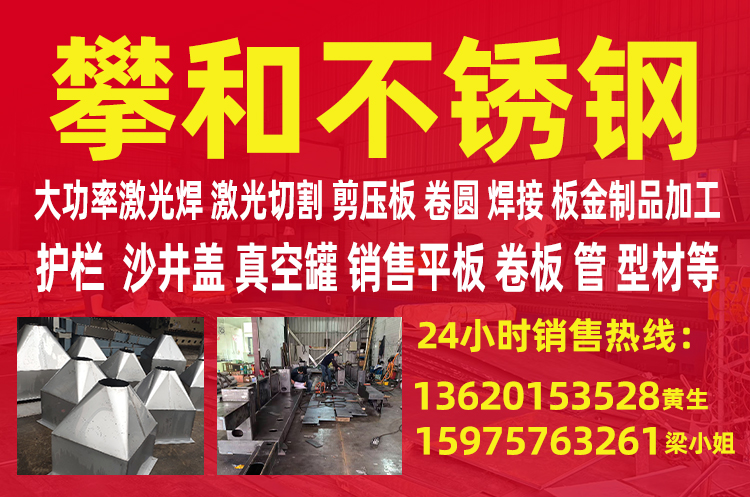 攀和不锈钢梅州线上分站